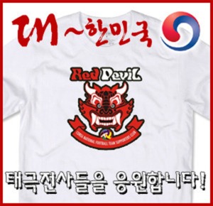 붉은악마 월드컵 커스텀 티셔츠